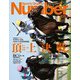 Sports Graphic Number (スポーツ・グラフィック ナンバー) 2023年 11/9号 [雑誌]