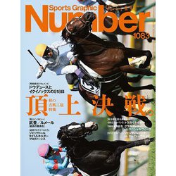 Sports Graphic Number (スポーツ・グラフィック ナンバー) 2023年 11/9号 [雑誌]