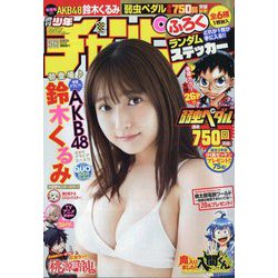 週刊少年チャンピオン 2023年 11/23号 [雑誌]