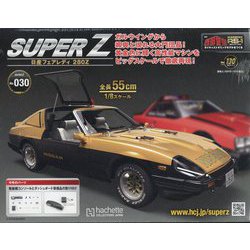 西部警察 スーパーZ 2023年 11/1号(130) [雑誌]