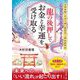 龍の後押しで、お金と幸運を受け取る(王様文庫) [文庫]