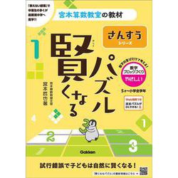 ヨドバシ.com - 賢くなるパズル さんすうシリーズ 数字ブロックづくり