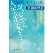 ヨドバシ.com - 喜びから人生を生きる!―臨死体験が教えてくれたこと 10