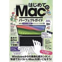 はじめてのMac パーフェクトガイド！2024－macOS Sonoma対応・最新版！ [単行本]