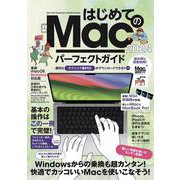 はじめてのMac パーフェクトガイド！2024－macOS Sonoma対応・最新版！ [単行本]