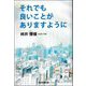 それでも良いことがありますように [単行本]