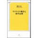 ウクライナ戦争と和平法則(TTS新書) [新書]