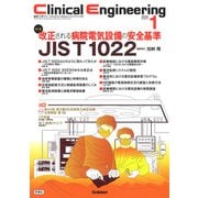 Ｃｌｉｎｉｃａｌ　Ｅｎｇｉｎｅｅｒｉｎｇ２０２４年１月号　Ｖｏｌ．３５Ｎｏ．１(Ｃｌｉｎｉｃａｌ　Ｅｎｇｉｎｅｅｒｉｎｇ) [全集叢書]
