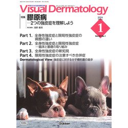 Ｖｉｓｕａｌ　Ｄ．　２０２４年１月号　Ｖｏｌ．２３　Ｎｏ．１(Ｖｉｓｕａｌ　Ｄｅｒｍａｔｏｌｏｇｙ) [全集叢書]
