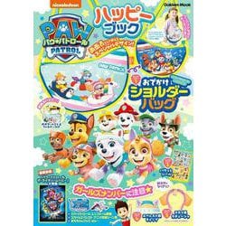 パウ・パトロール　ハッピーブック(学研ムック) [ムックその他]