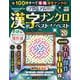 プレミアム漢字ナンクロ　ベスト・オブ・ベストＶＯＬ．２０(学研ムック) [ムックその他]