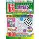 脳が活性化する１００日間パズル　ミニ③(学研ムック　元気脳練習帳) [ムックその他]