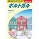 ポルトガル〈2024～25〉(地球の歩き方〈A23〉) [全集叢書]
