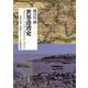 世界港湾史―世界の港と水運ネットワークの発達史 [単行本]