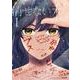 消せない「私」～炎上しつづけるデジタルタトゥー～<１>(ぶんか社コミックス) [コミック]