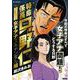 特命係長只野仁 女子アナスキャンダル編(ＲＫ　ＣＯＭＩＣＳ) [コミック]