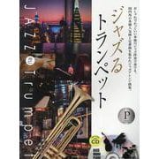 ジャズるトランペット　プラチナ･セレクション　ＣＤ付－本格ジャズＣＤ付 [単行本]