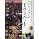 ジャズるトランペット　ゴールド･セレクション　ＣＤ付－本格ジャズＣＤ付 [単行本]