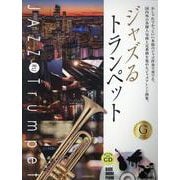 ジャズるトランペット　ゴールド･セレクション　ＣＤ付－本格ジャズＣＤ付 [単行本]