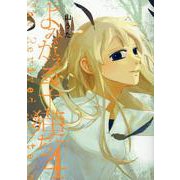 よみがえる子猫たち(4)(MeDu COMICS) [コミック]