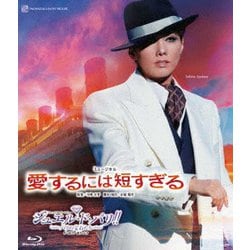 ヨドバシ.com - 雪組全国ツアー公演 ミュージカル『愛するには短