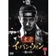 太宗(テジョン)イ・バンウォン～龍の国～ DVD-BOX1 [DVD]