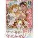 母が契約結婚しました（1）<1>(カラフルハピネス) [コミック]