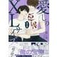 愛しのXLサイズ・続々続々 限定版(gateauコミックス) [コミック]