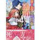 嫌われ妻は、英雄将軍と離婚したい! いきなり帰ってきて溺愛なんて信じません。　2巻<2>(ZERO-SUMコミックス) [コミック]