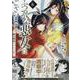 ふつつかな悪女ではございますが ～雛宮蝶鼠とりかえ伝～　6巻<6>(ZERO-SUMコミックス) [コミック]