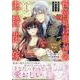後宮妃は龍神の生贄花嫁 五神山物語　1巻<1>(ZERO-SUMコミックス) [コミック]