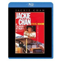 ドラゴン特攻隊 [Blu-ray Disc]