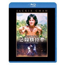 ジャッキー・チェンの必殺鉄指拳 [Blu-ray Disc]