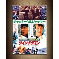 ヨドバシ.com - ツイン・ドラゴン エクストリーム・エディション [Blu-ray Disc] 通販【全品無料配達】