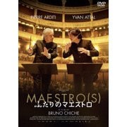 ふたりのマエストロ
