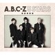 A.B.C-Z／5 STARS 初回限定盤B