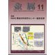 金属 2023年 11月号 [雑誌]
