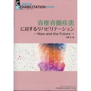 増刊 クリニカル リハビリテー 2023年 11月号 [雑誌]