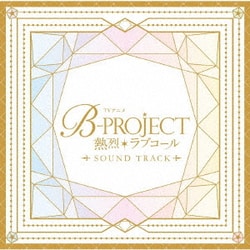 宮原康平、キタコレ、THRIVE、MooNs、KiLLER KiNG、ウルトラズ／TVアニメ「B-PROJECT ～熱烈*ラブコール～」Sound Track