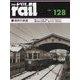 レイル〈No.128〉福岡の鉄道 ヒギンズ写真の真髄9 福岡県の鉄道瞥見 北九州・筑豊再訪記― [単行本]