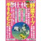 壮快 2023年 12月号 [雑誌]