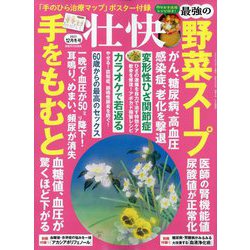 壮快 2023年 12月号 [雑誌]