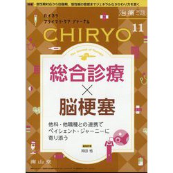 治療 2023年 11月号 [雑誌]