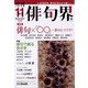 俳句界 2023年 11月号 [雑誌]