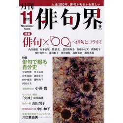 俳句界 2023年 11月号 [雑誌]