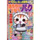 まちがいさがしパーク 2023年 12月号 [雑誌]