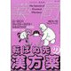 薬局 2023年 11月号 [雑誌]