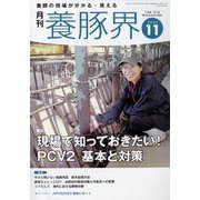 養豚界 2023年 11月号 [雑誌]