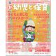 新 幼児と保育 2023年 12月号 [雑誌]