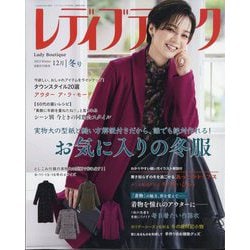 レディブティック 2023年 12月号 [雑誌]